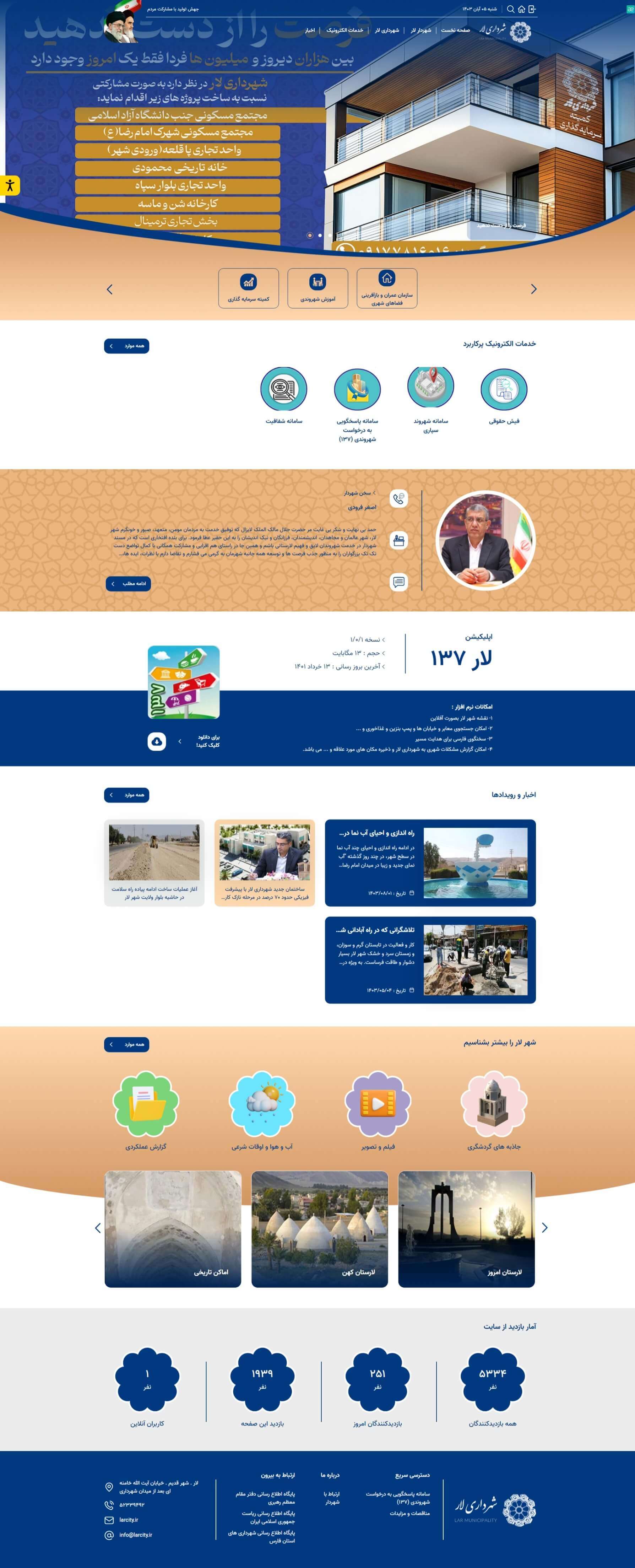 وب سایت شهرداری لار