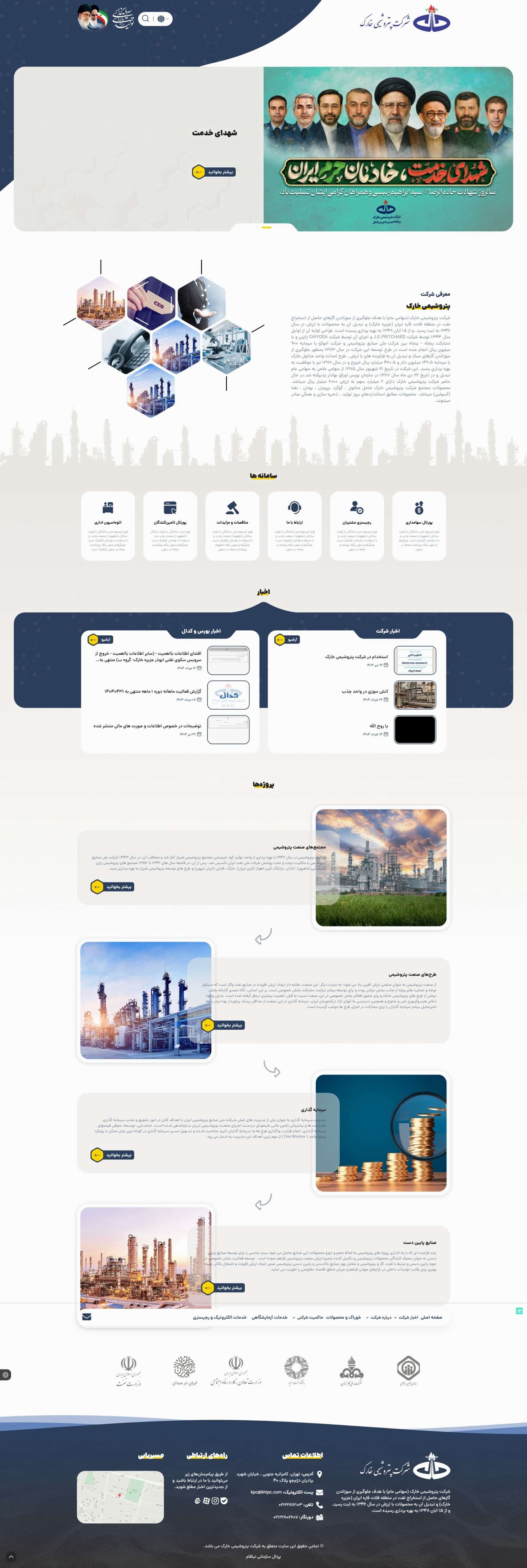 وب سایت شرکت پتروشیمی خارک