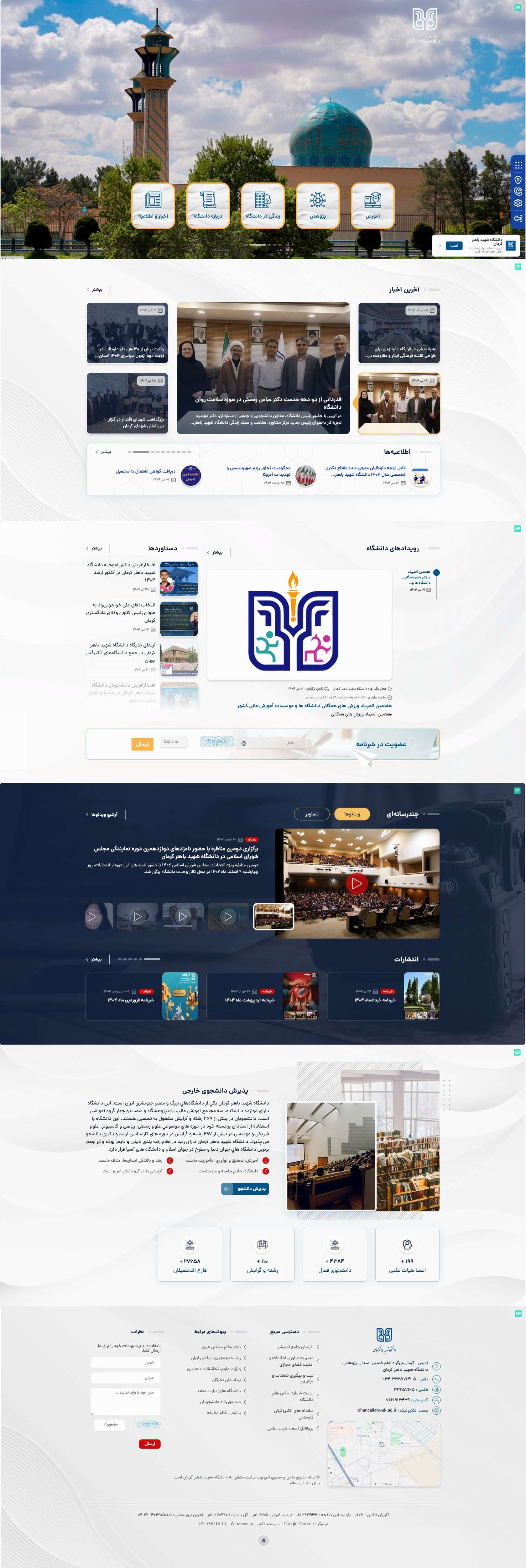 وب سایت دانشگاه شهید باهنر کرمان