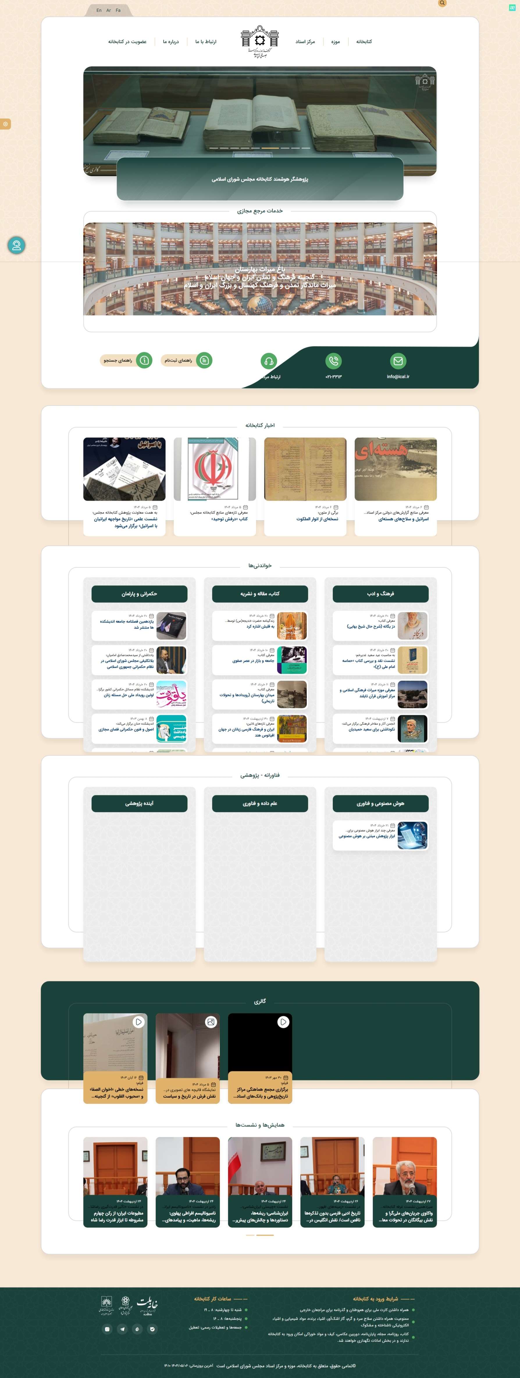 وب سایت کتابخانه مجلس شورای اسلامی