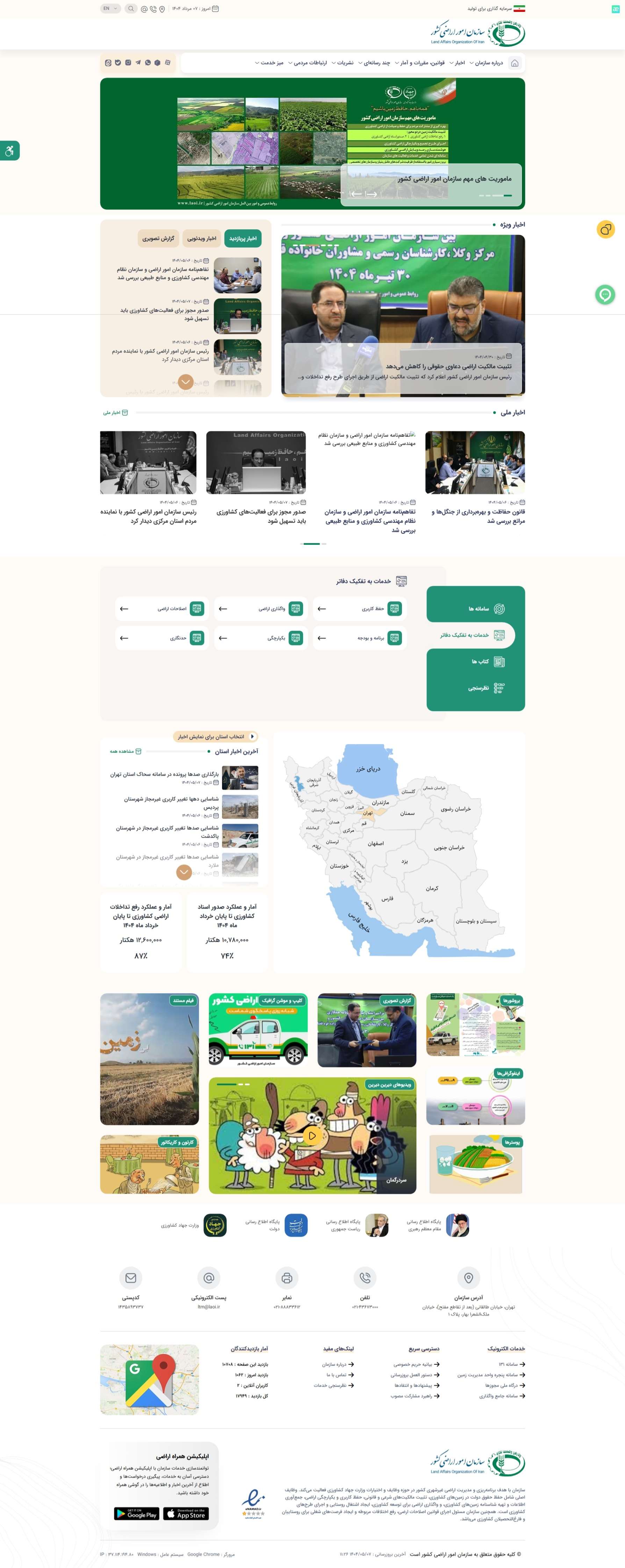 وب سایت سازمان امور اراضی کشور