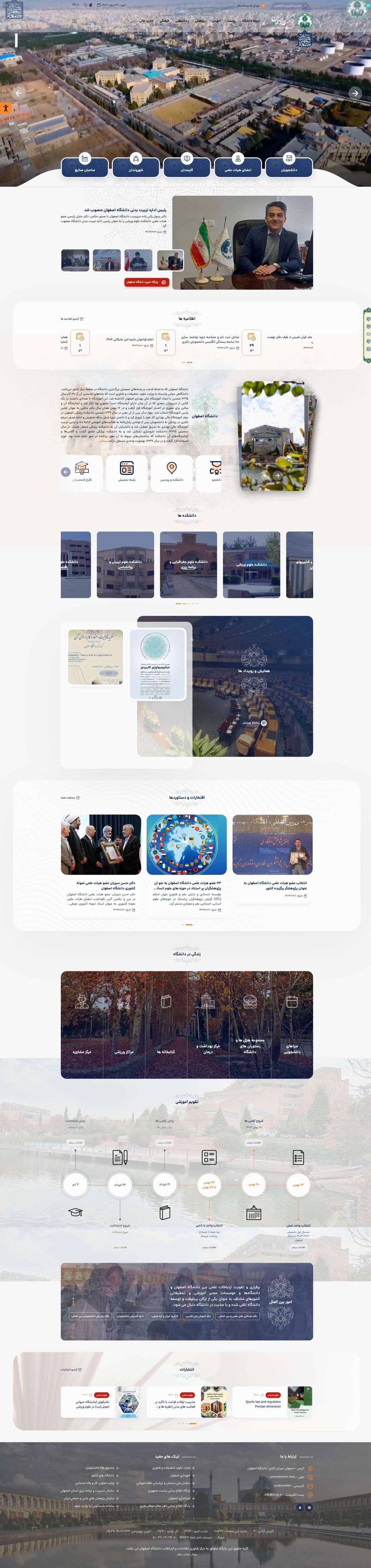 وب سایت دانشگاه اصفهان