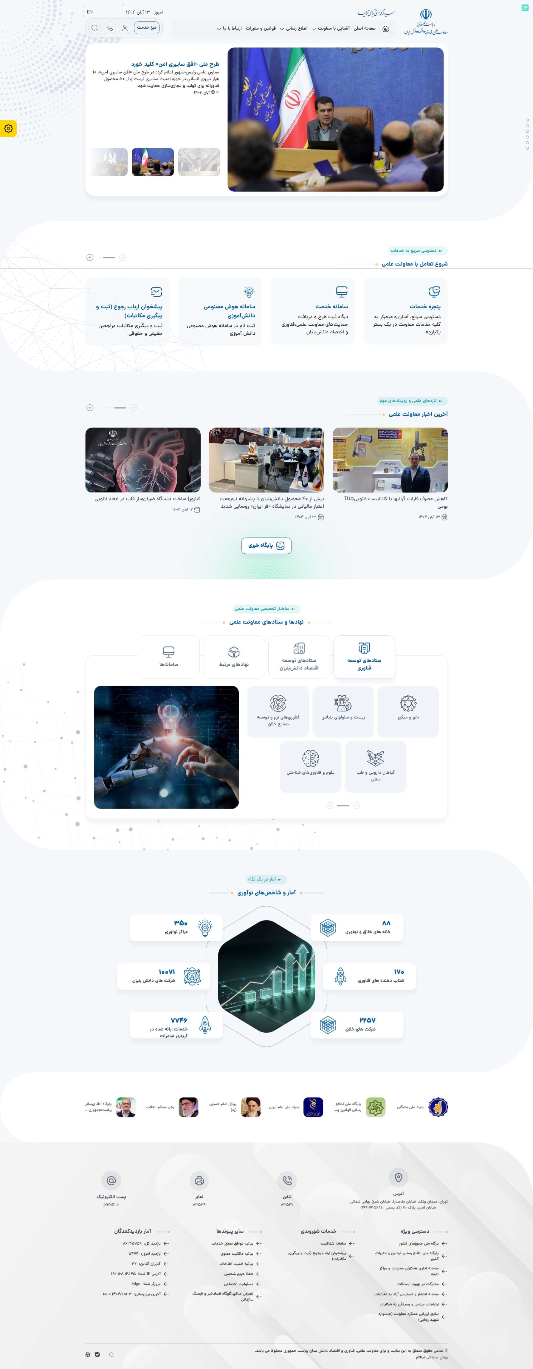 وب سایت معاونت علمی و فناوری ریاست جمهوری