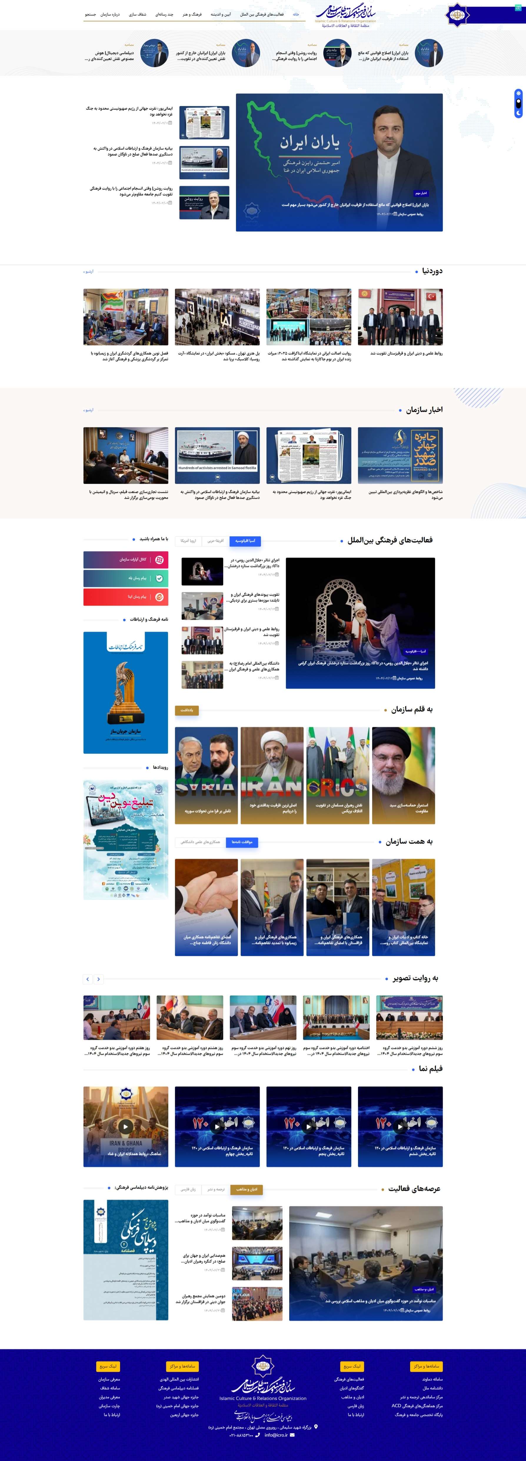 وب سایت سازمان فرهنگ و ارتباطات اسلامی