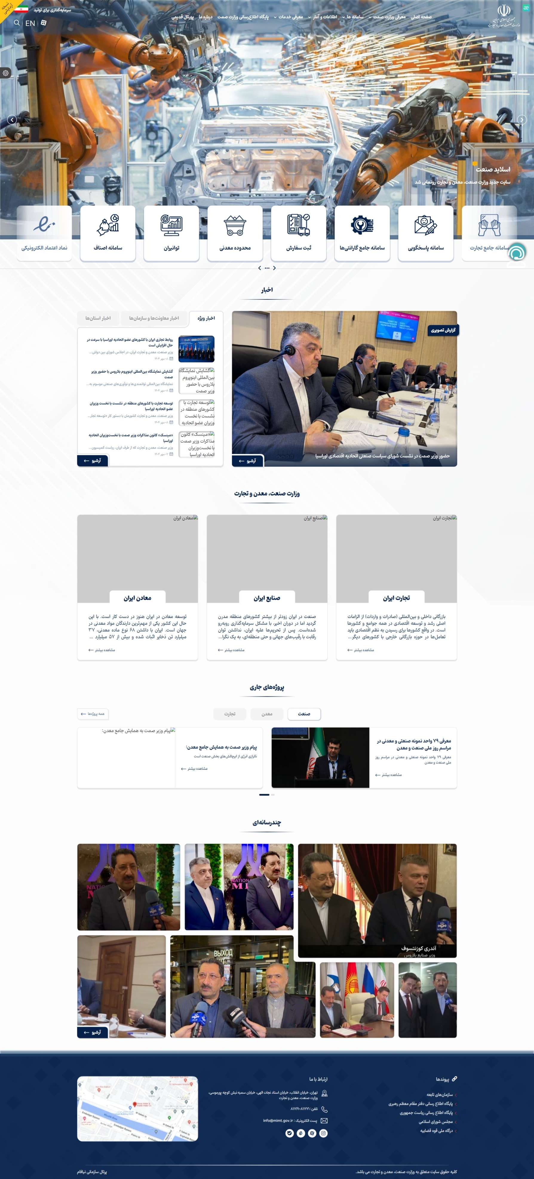 وب سایت وزارت صنعت و معدن و تجارت (صمت)