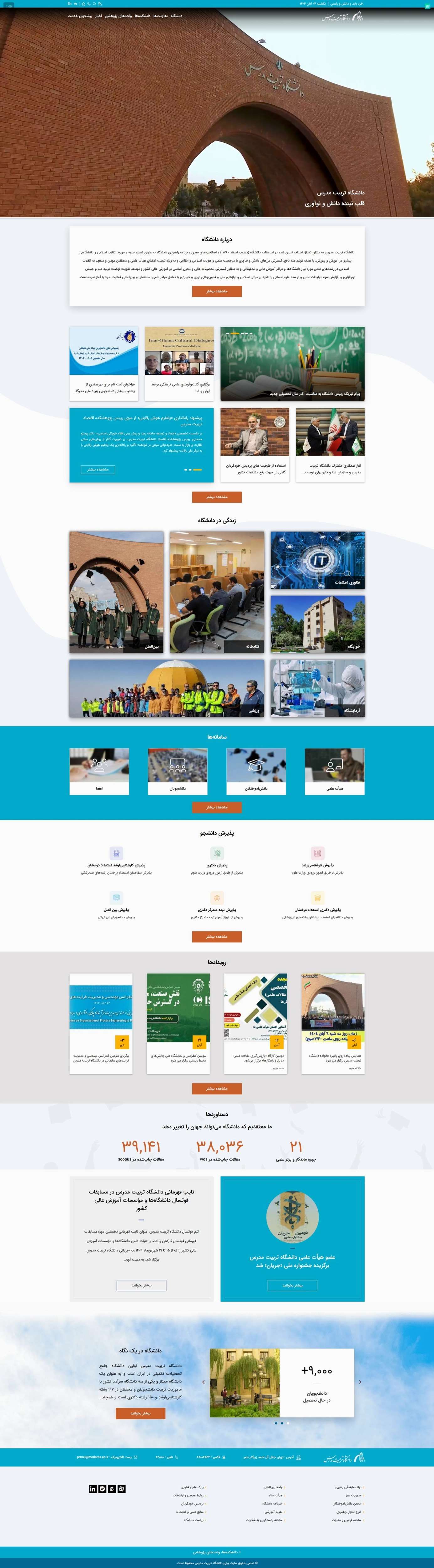 وب سایت دانشگاه تربیت مدرس