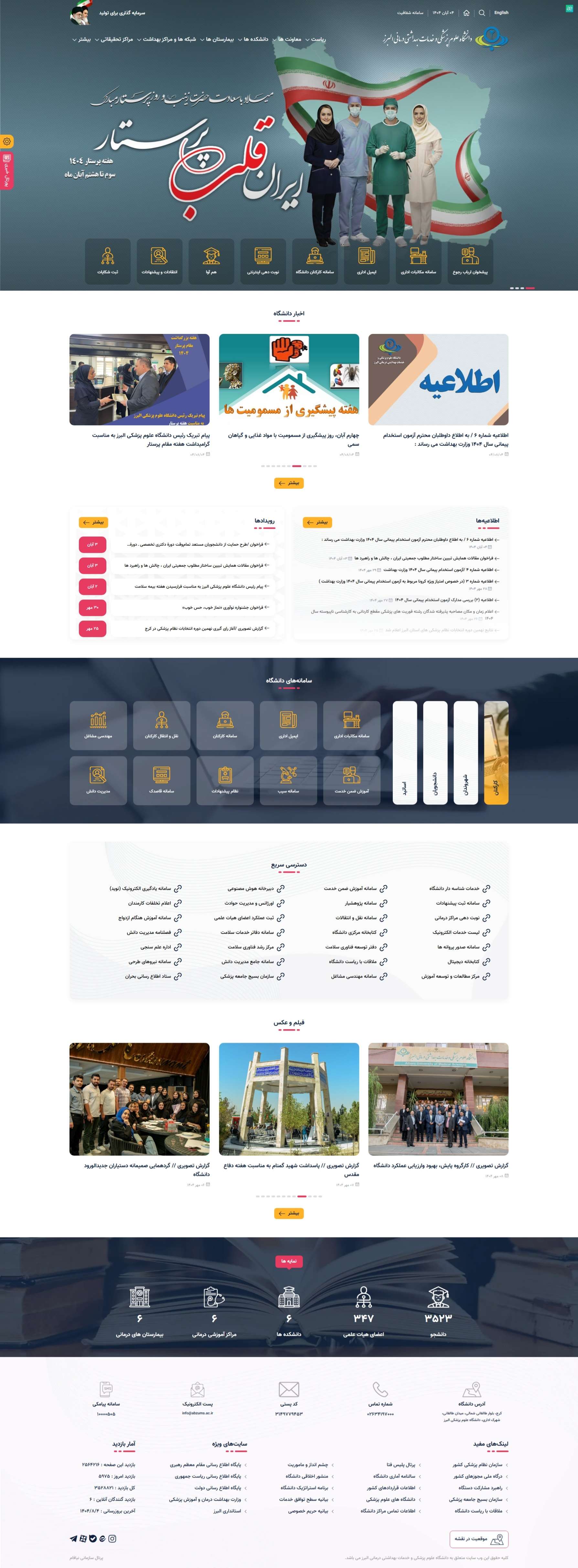 وب سایت دانشگاه علوم پزشکی البرز