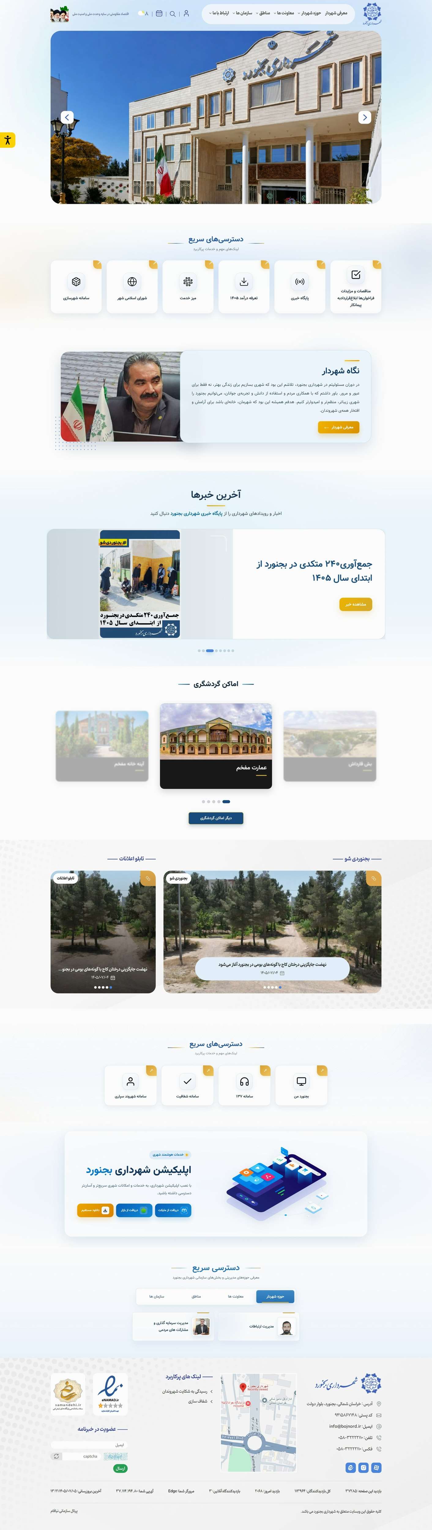 وب سایت شهرداری بجنورد