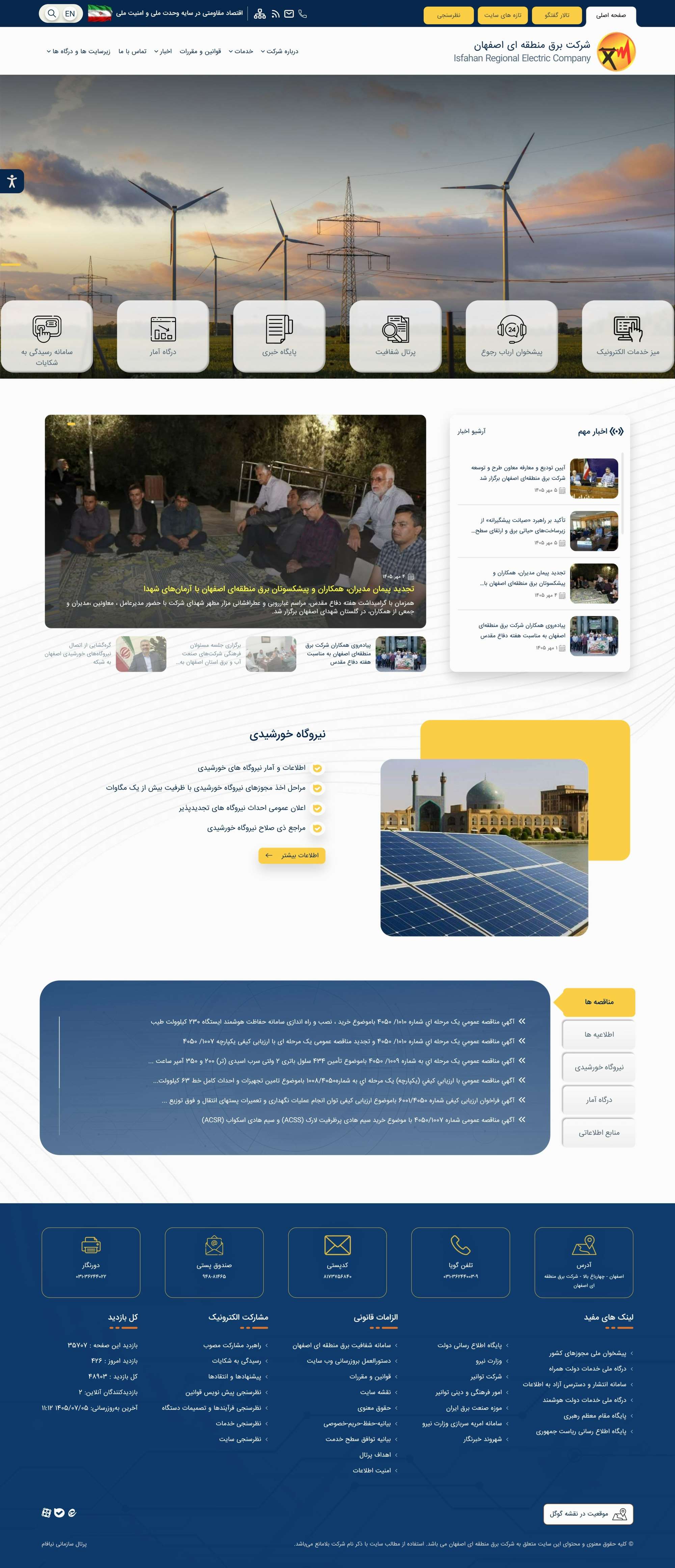 وب سایت شرکت برق منطقه ای اصفهان
