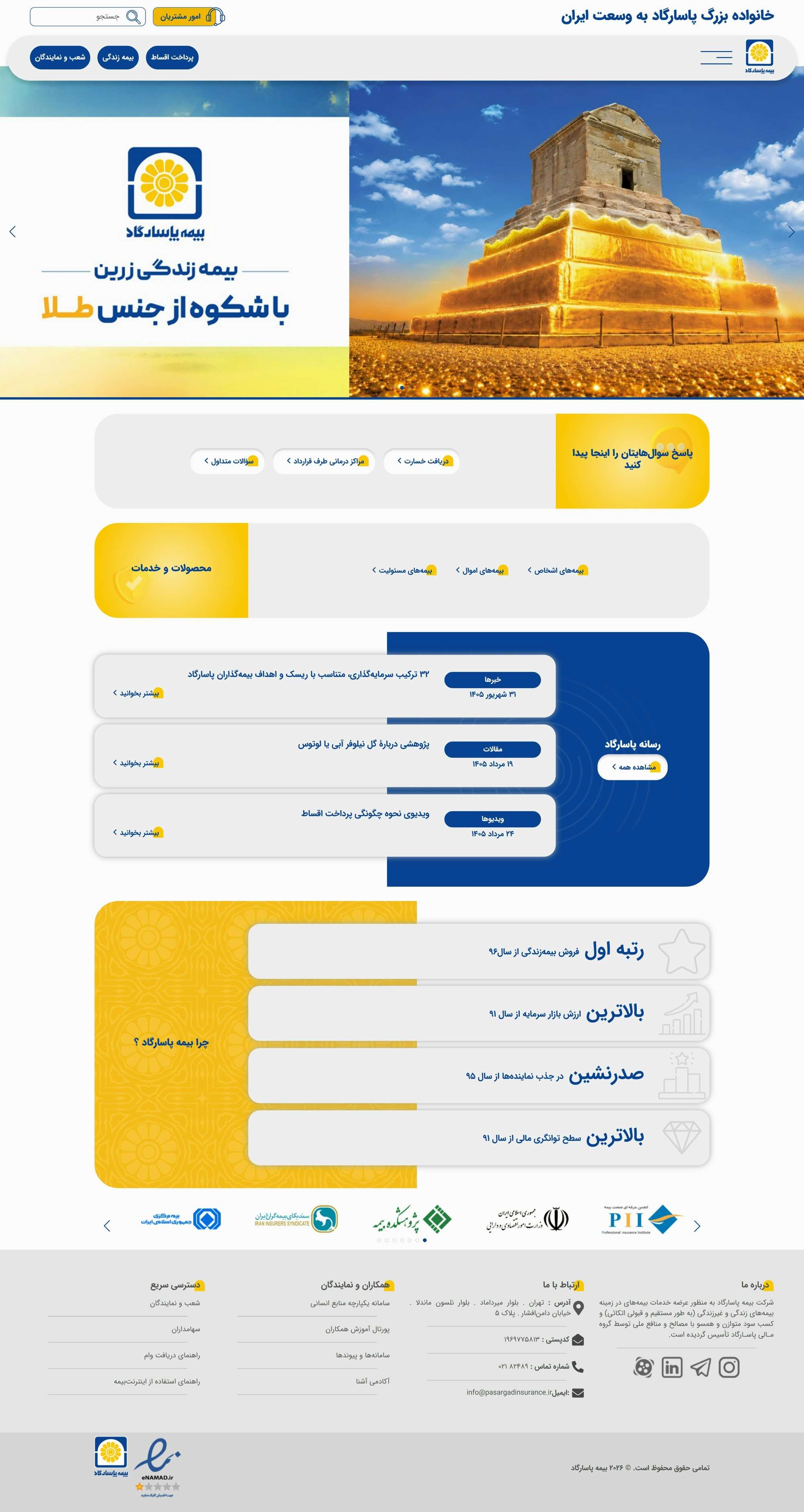 وب سایت بیمه پاسارگاد