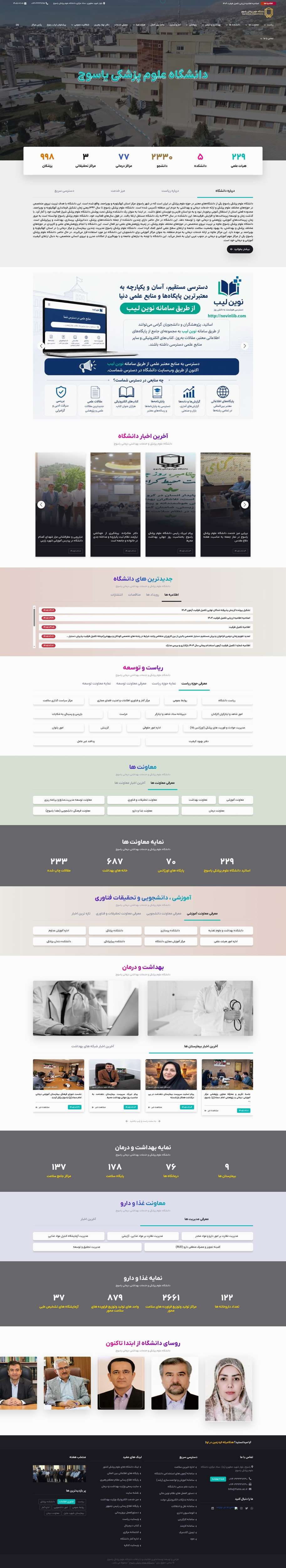 وب سایت دانشگاه علوم پزشکی یاسوج