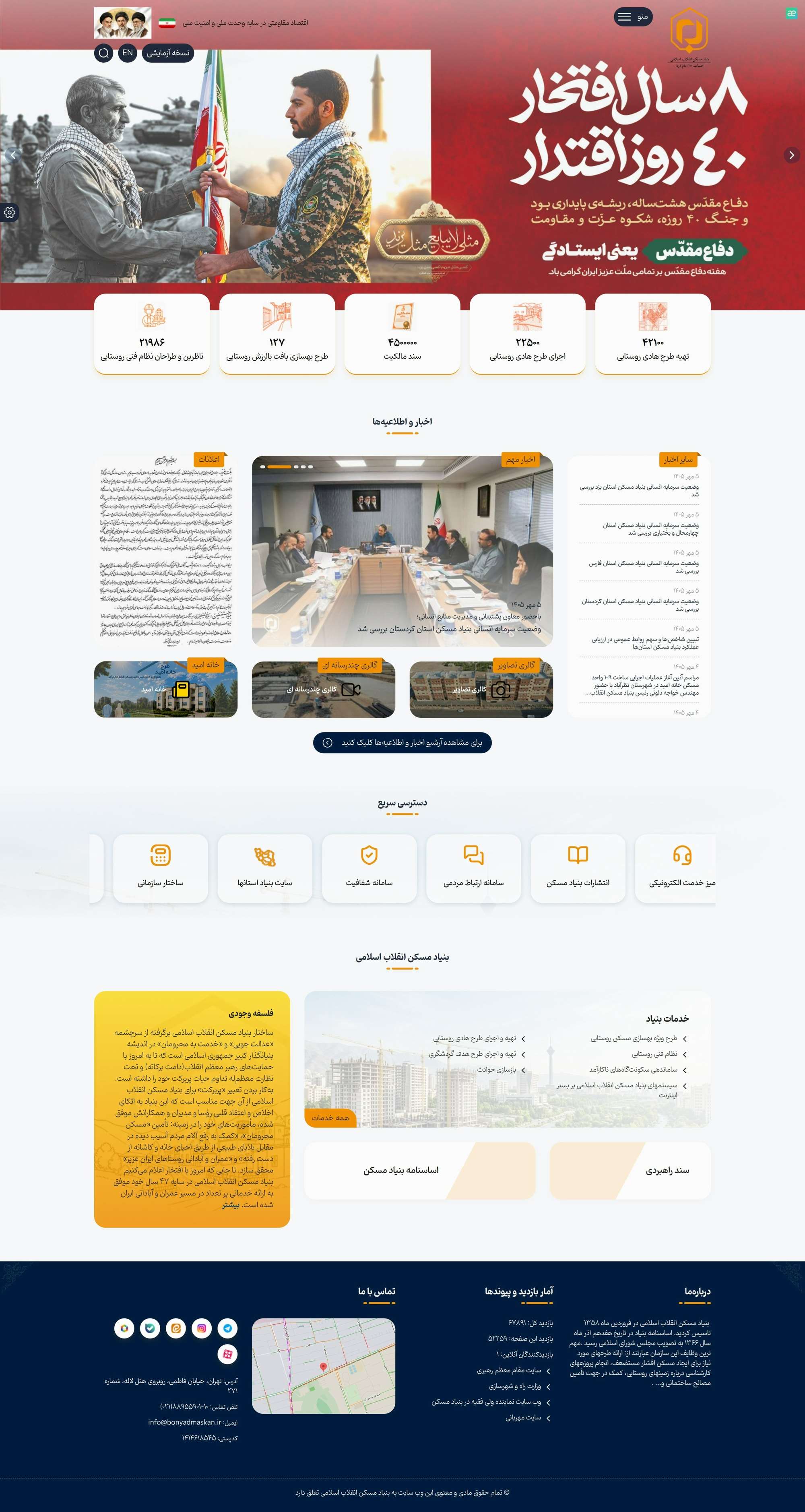 وب سایت بنیاد مسکن انقلاب اسلامی