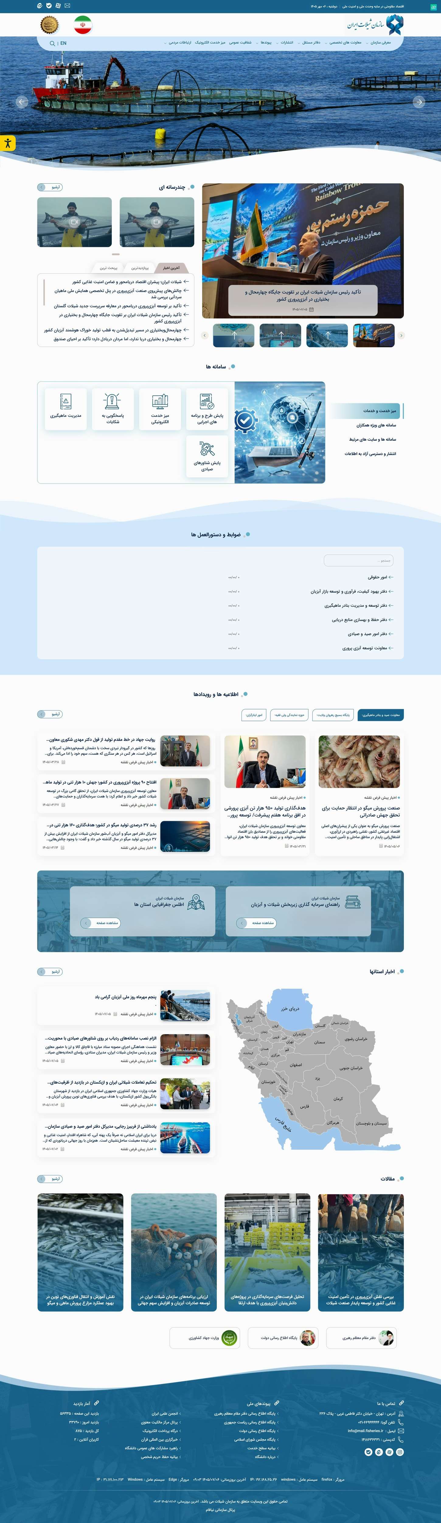 وب سایت سازمان شیلات