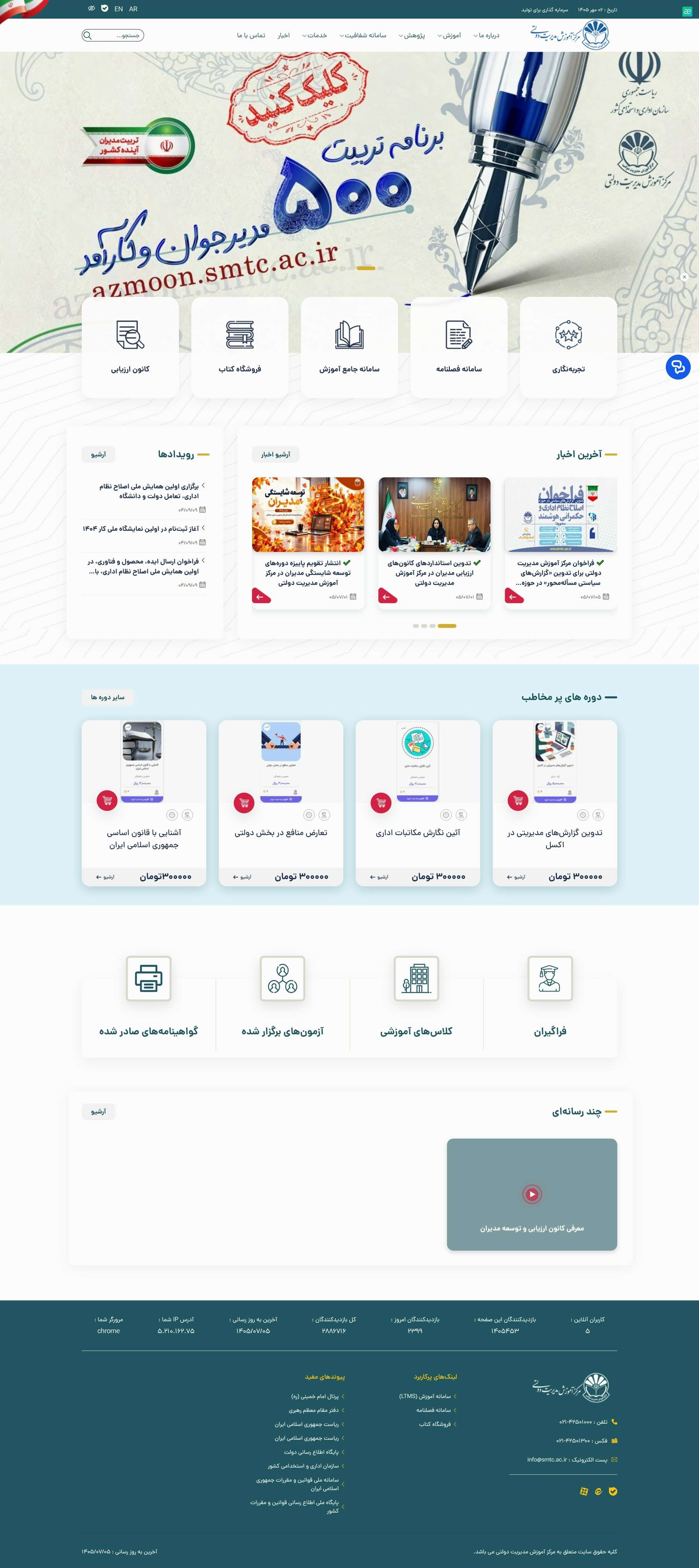 وب سایت مرکز آموزش مدیریت دولتی