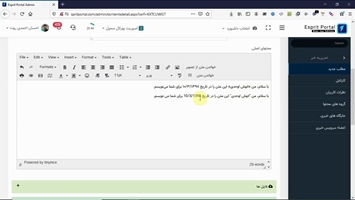 امکان تصحیح خودکار قواعد نگارشی محتوای فارسی در ویرایشگر