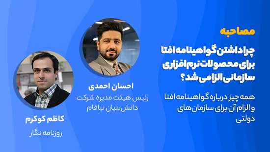 همه چیز درباره گواهینامه افتا و الزام آن برای سازمان‌های دولتی