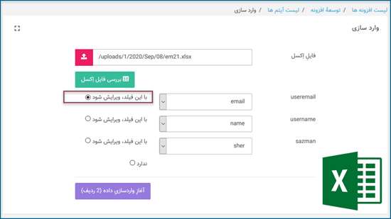  بروزرسانی بخش وارد سازی از اکسل مدیریت افزونه در پورتال سازمانی نیافام